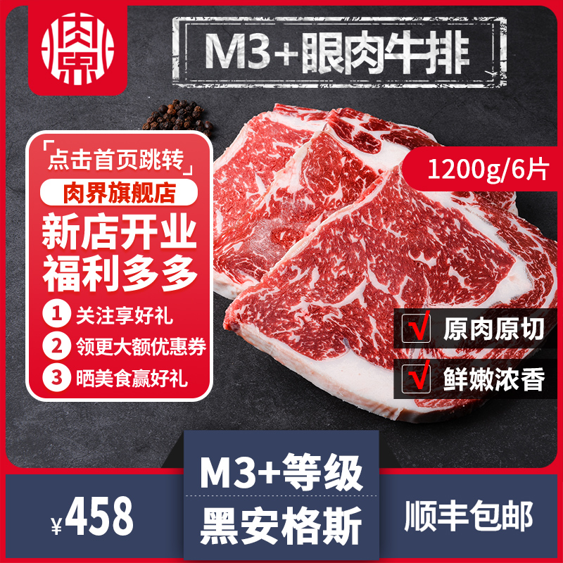 【肉界】澳洲进口牛肉谷饲黑安格斯M3+原切眼肉牛排6片装共1200g在类目 水产肉类/新鲜蔬果/熟食, 生肉/肉制品, 牛肉类, 牛排中 - 来自Buy2taobao.com提供专业的淘宝代购服务