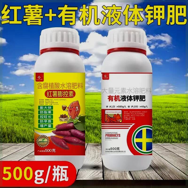 红薯地下猛长膨大素红薯膨控素增产防裂果防畸形膨大叶面肥膨大剂