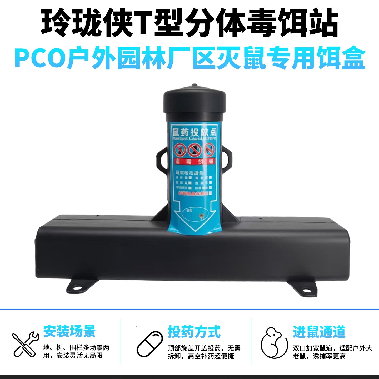 玲珑侠T型毒饵盒捕鼠器专业安全高效灭鼠器环保老鼠夹子