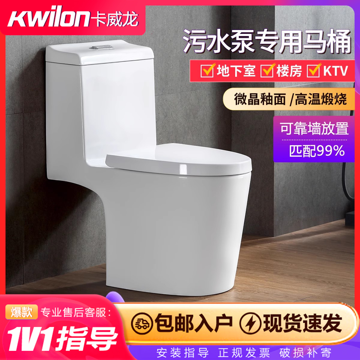 卡威龙后排式电动粉碎污水提升器