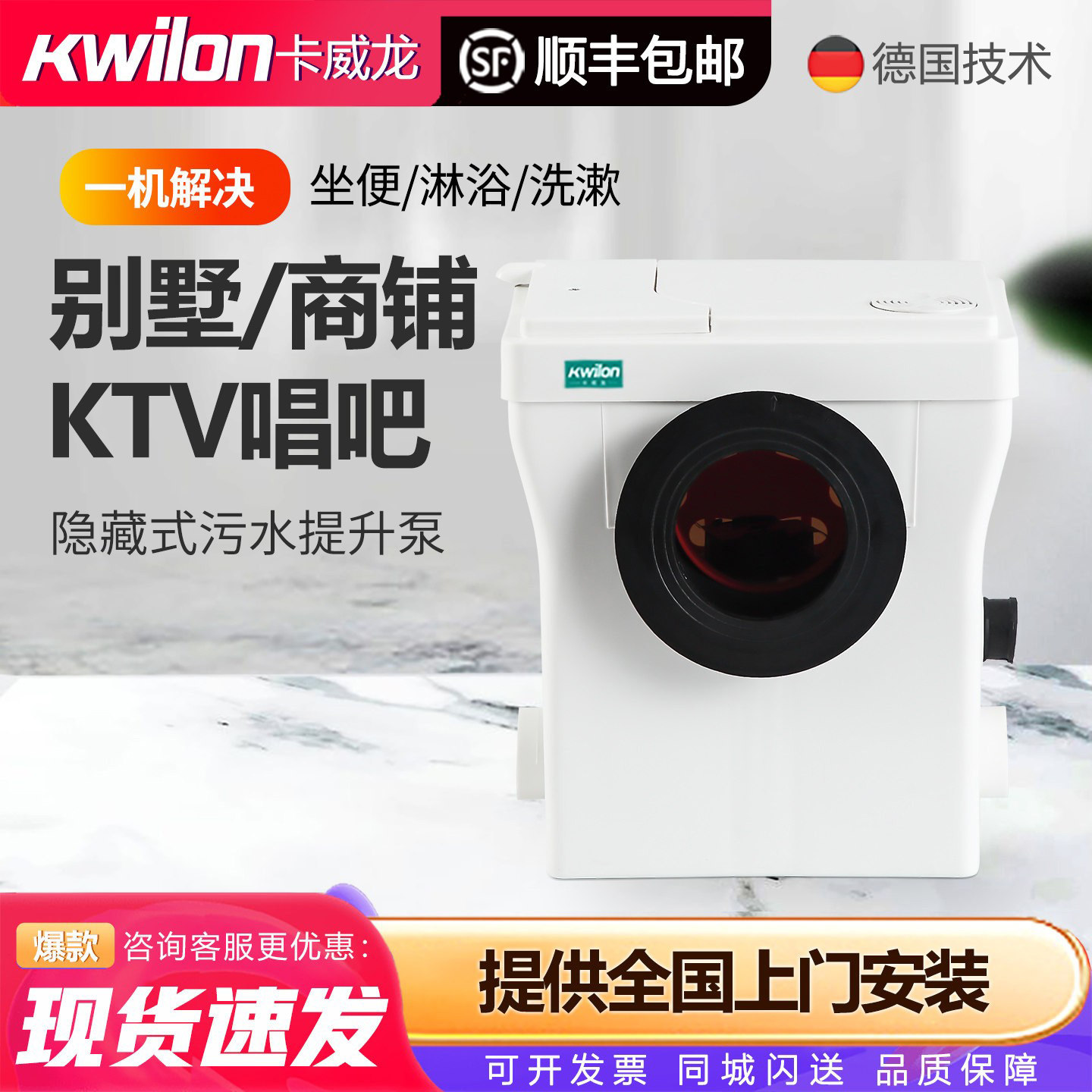卡威龙地下室污水提升器