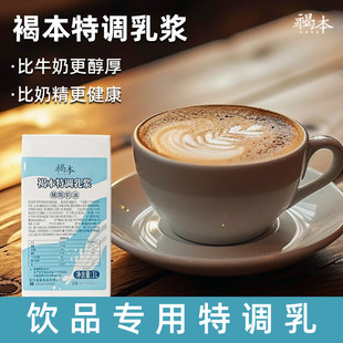 褐本特调乳浆1L厚乳丝绒拿铁特制乳浆特调奶鲜奶茶咖啡专用原料