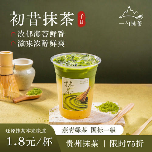 初昔抹茶贵州纯抹茶国标1级千目抹茶烘焙拿铁奶茶店专用100g商用