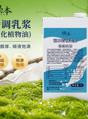 褐本特调乳浆1L厚乳丝绒拿铁特制乳浆特调奶鲜奶茶咖啡专用原料