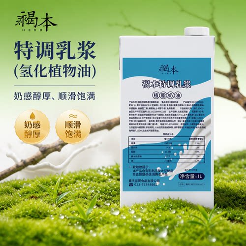 褐本特调乳浆1L厚乳丝绒拿铁特制乳浆特调奶鲜奶茶咖啡专用原料