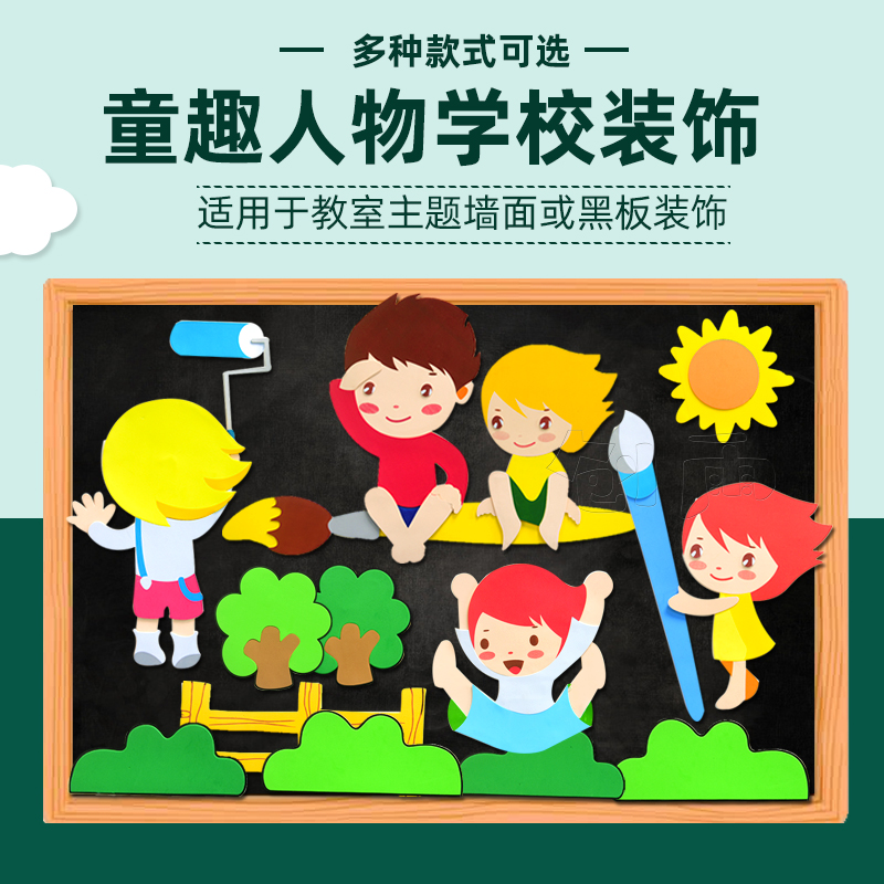 人物儿童学校班级文化梦幻风墙贴