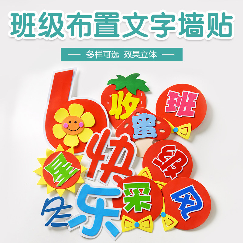 幼儿园小学班级公约文化评比栏墙面墙饰墙贴班级教室环创装饰材料