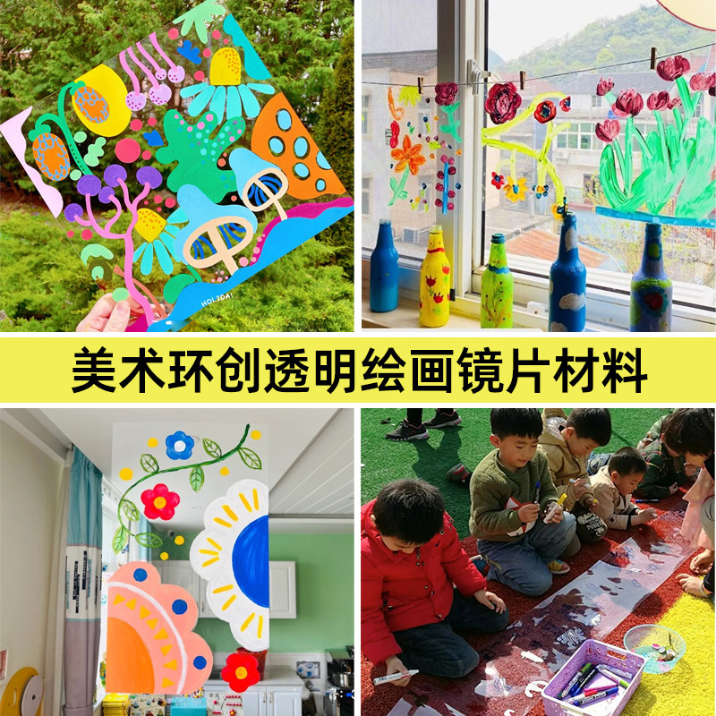 透明绘画胶片美工术区角吊饰挂饰幼儿园教室薄膜隔断环创装饰材料