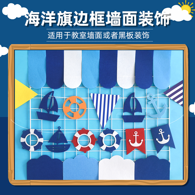 无纺布海洋边框装饰贴