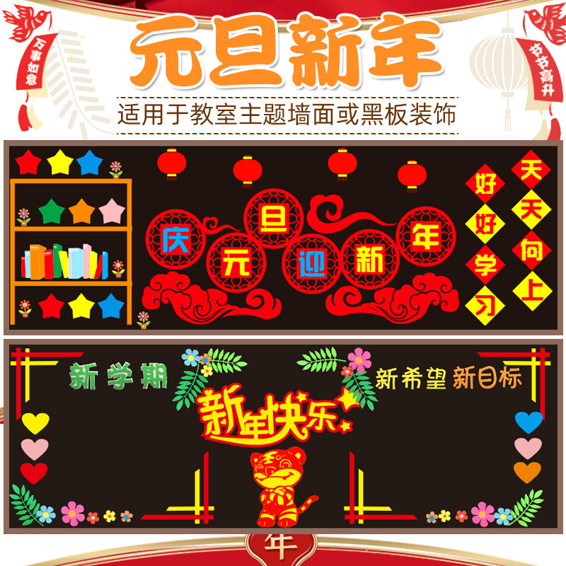 新年环创元旦节日j幼儿园装饰立体墙贴黑板报学校教室文化布置202