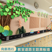 学校黑板报教室环创主题墙区角走廊布置森林幼儿园板报评比栏材料