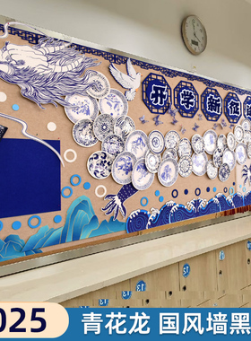 立体青花龙中国风幼儿园学校小学创意评比文化装饰墙面墙贴材料