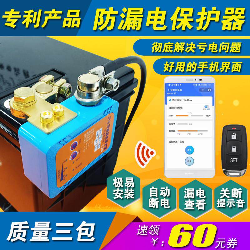 小车电瓶断电开关遥控断电器防漏电一键断电汽车保护器电源总闸