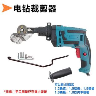 剪板器手电钻剪板器转接头配件 新型铁皮剪转换头金属板切割器改装