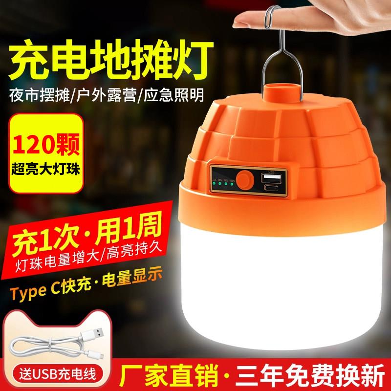 led充电照明灯夜市超亮摆摊灯户外露营家用停电紧急照明灯泡超长