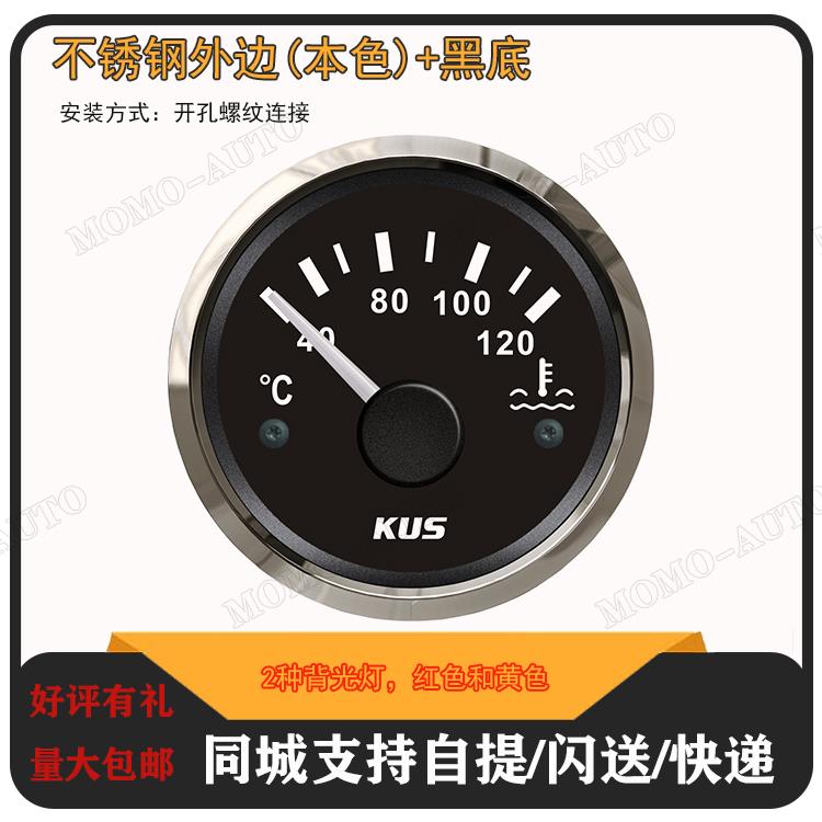 KUS正品仪表 水温表温度表 12/24V 船用车用 配水温传感器