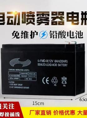 鲁农6-FMD-8(12V8AH/20HR)BATTERY电动喷雾器电瓶铅酸免维护电池