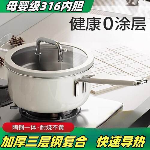 煮锅小型316不锈钢陶瓷奶锅宝宝辅食煎煮家用带蒸笼宿舍一体汤锅