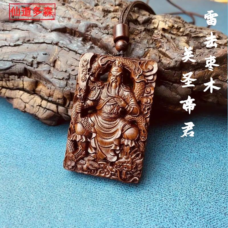 【多森】天然百年雷击枣木关公挂件关二爷关圣帝君吊坠武财神木牌