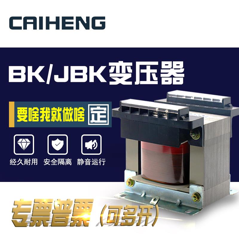 BK100VA单相机床全铜隔离控制变压器bk500va瓦380V转220V变110v24