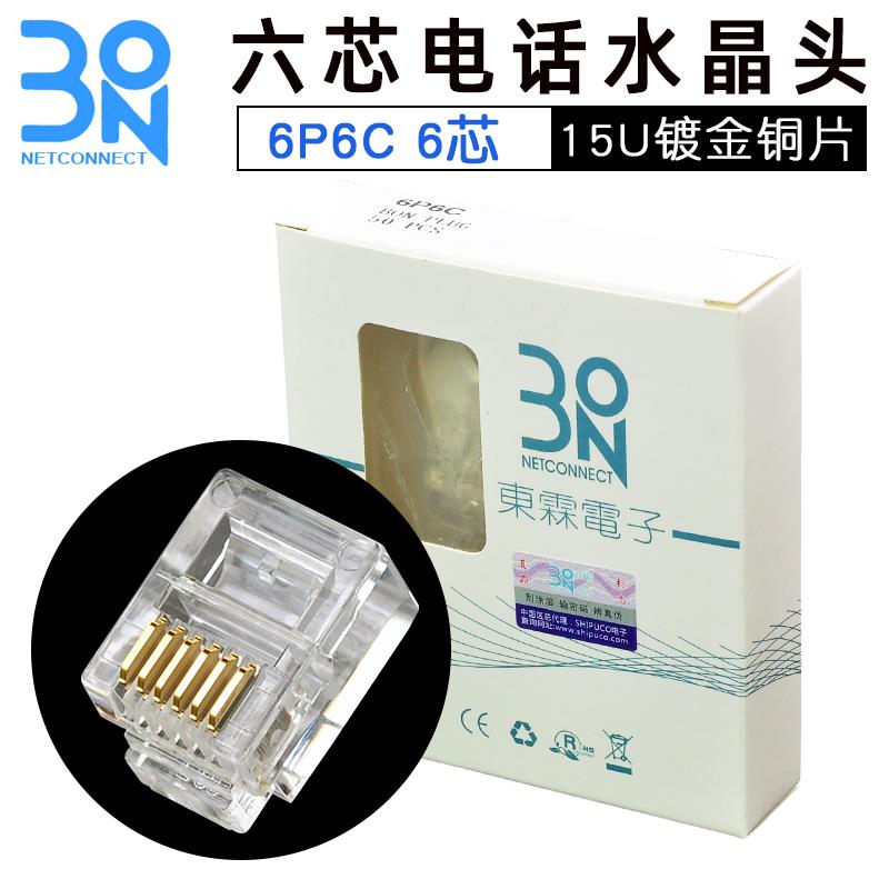 东霖镀金RJ12 6芯电话线水晶头6P6C六芯网线数控设备座机连接头