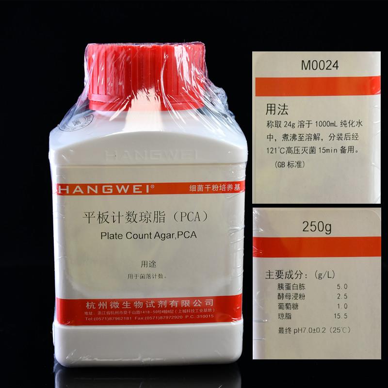 杭州微生物 平板计数琼脂（PCA）培养基 250g M0024细菌菌落计数