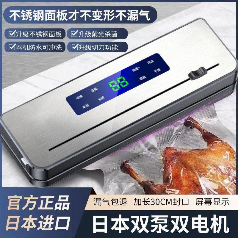 日本真空封口机小型家用密封食品袋包装机封口器保鲜抽真空塑封机