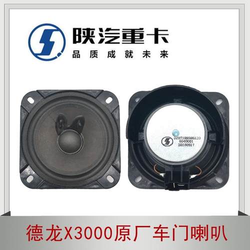 适配陕汽重卡德龙新M3000X3000车门喇叭收音机扬声器喇叭原厂配件