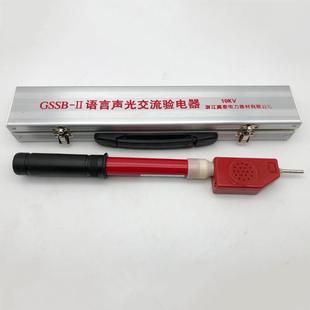 35KV GSSB 10KV 6KV 高压声光验电器电笔 II语言声光报警验电器