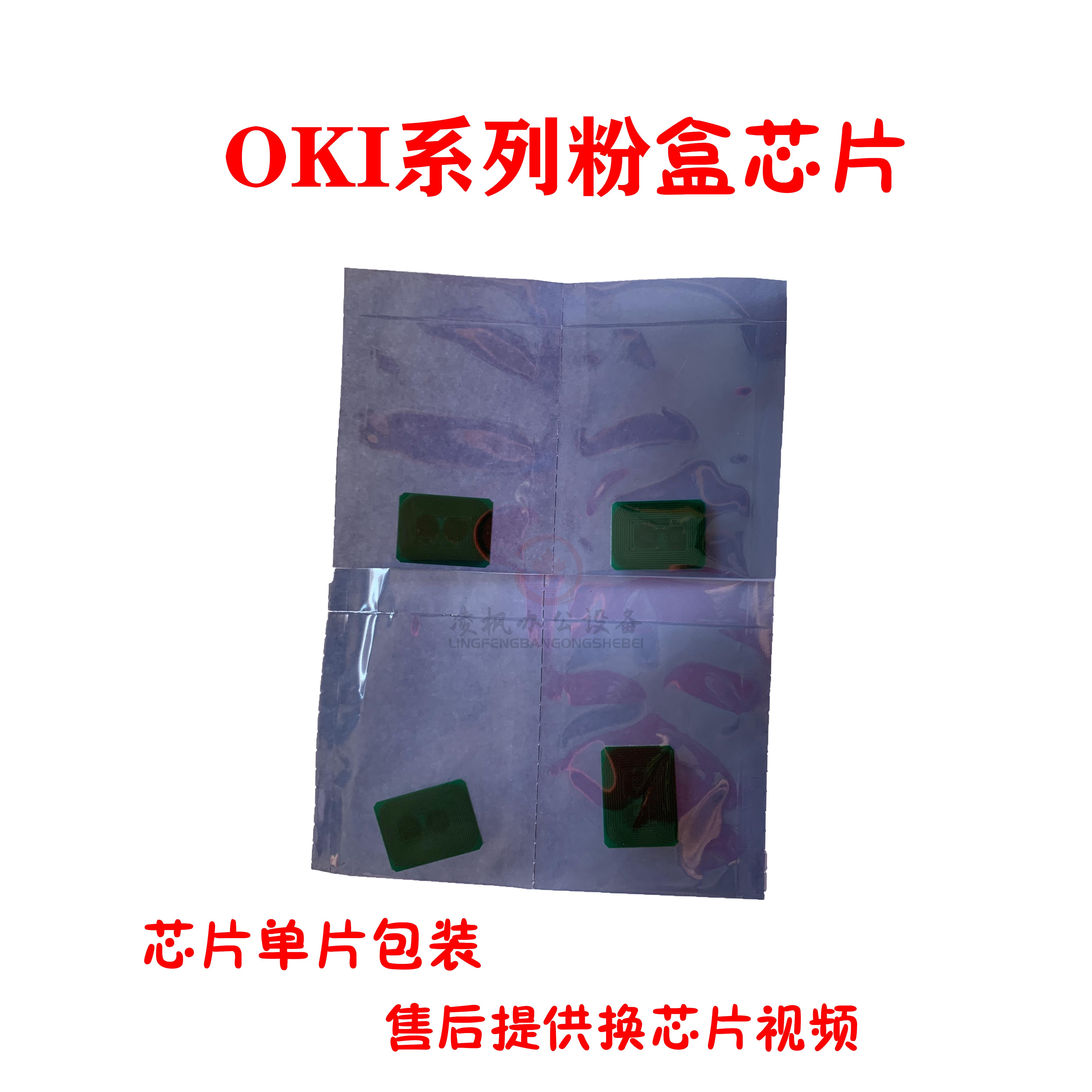 okic811 c831 c841 粉盒芯片 鼓粉一体计数芯片 操作简单