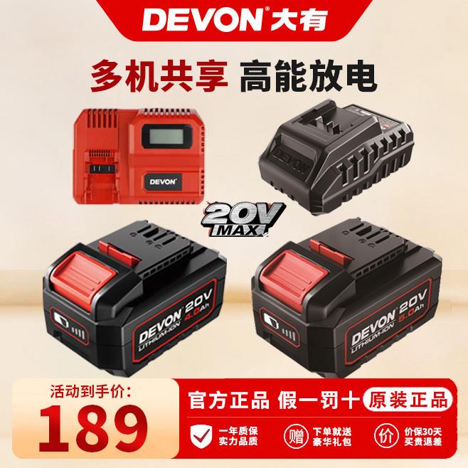 大有原装正品20v电池4.0充电器大有电锤扳手电钻角磨机通用锂电池