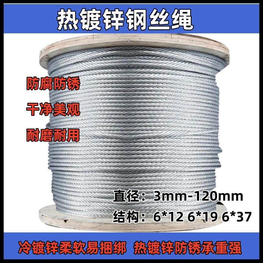 热镀锌钢丝绳防腐防锈拉线缆风绳安全绳生命线捆绑冷镀锌软钢丝绳