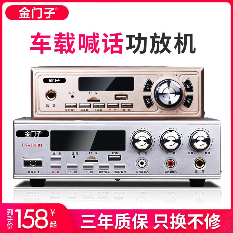 金门子219车载功放机 宣传喇叭扩音器喊话器广告叫卖喇叭12V24V
