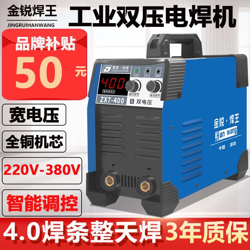 电焊机400双电压AC220V380V焊机直流手工焊便携手提长焊4.0纯铜