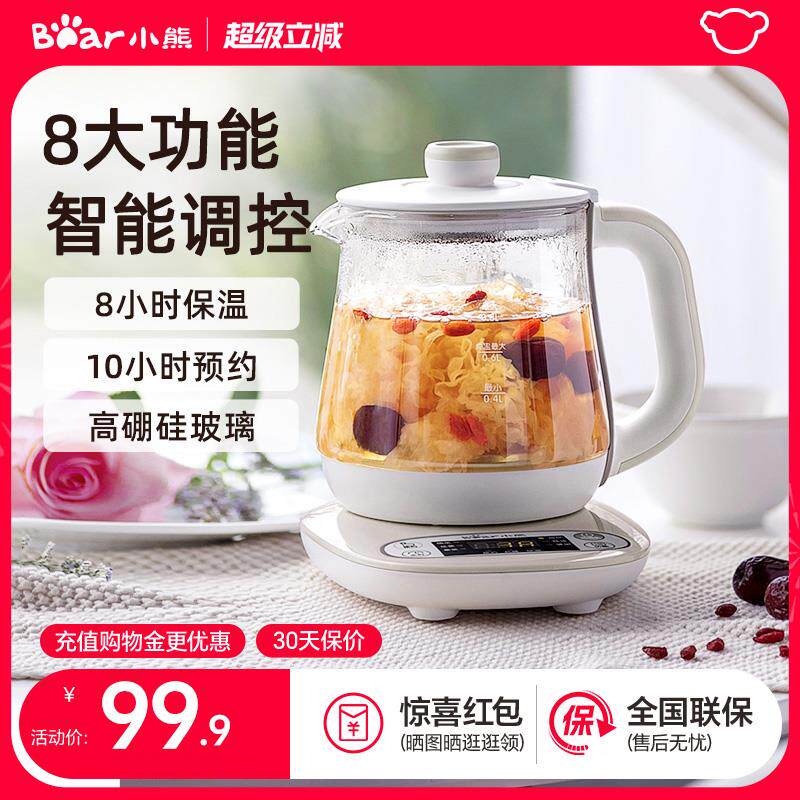 小熊养生壶全自动加厚玻璃多功能办公室水壶花茶壶迷你煮茶器保温