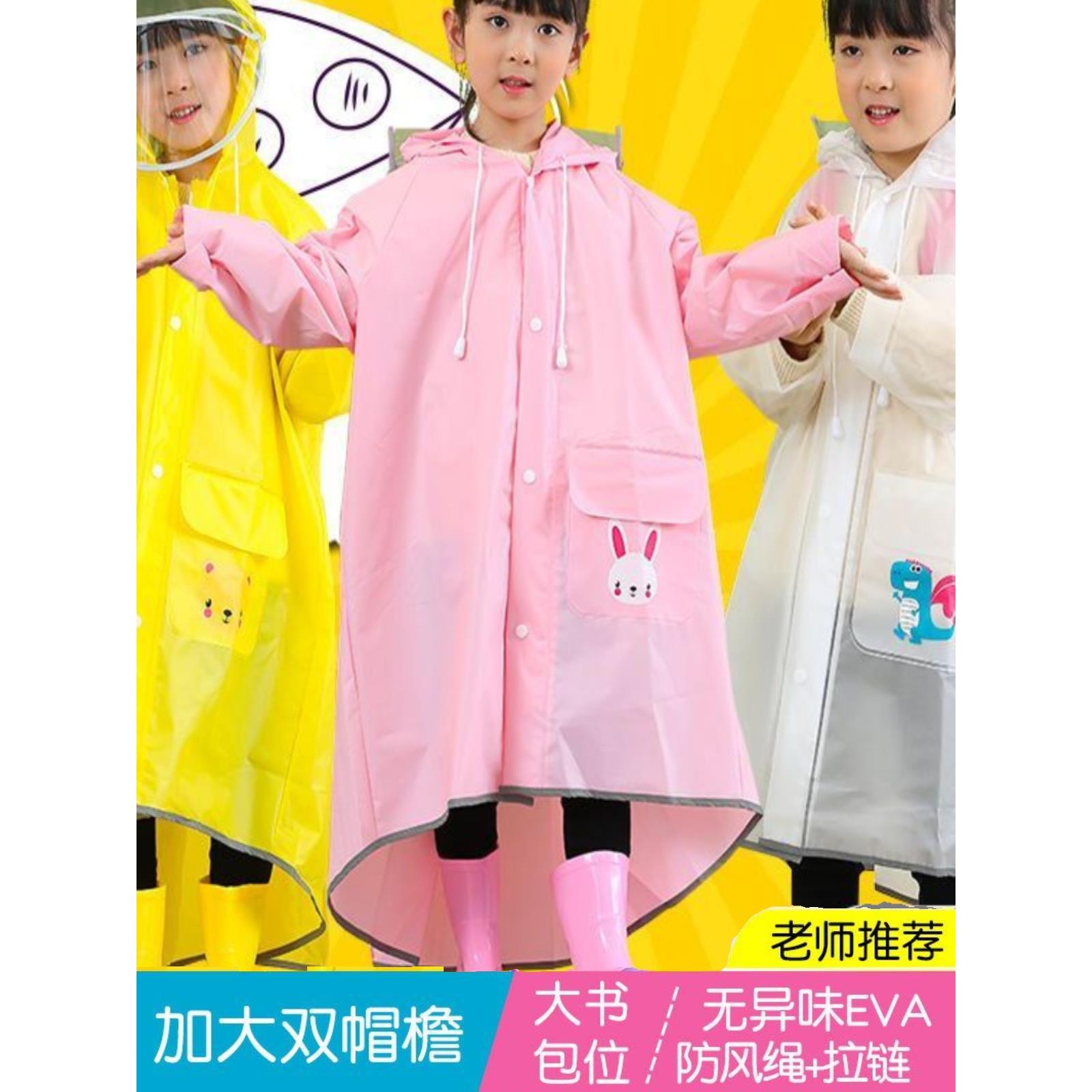 雨衣 儿童10岁大童雨披女孩6岁小学女生女款小学生卡通可爱书包位
