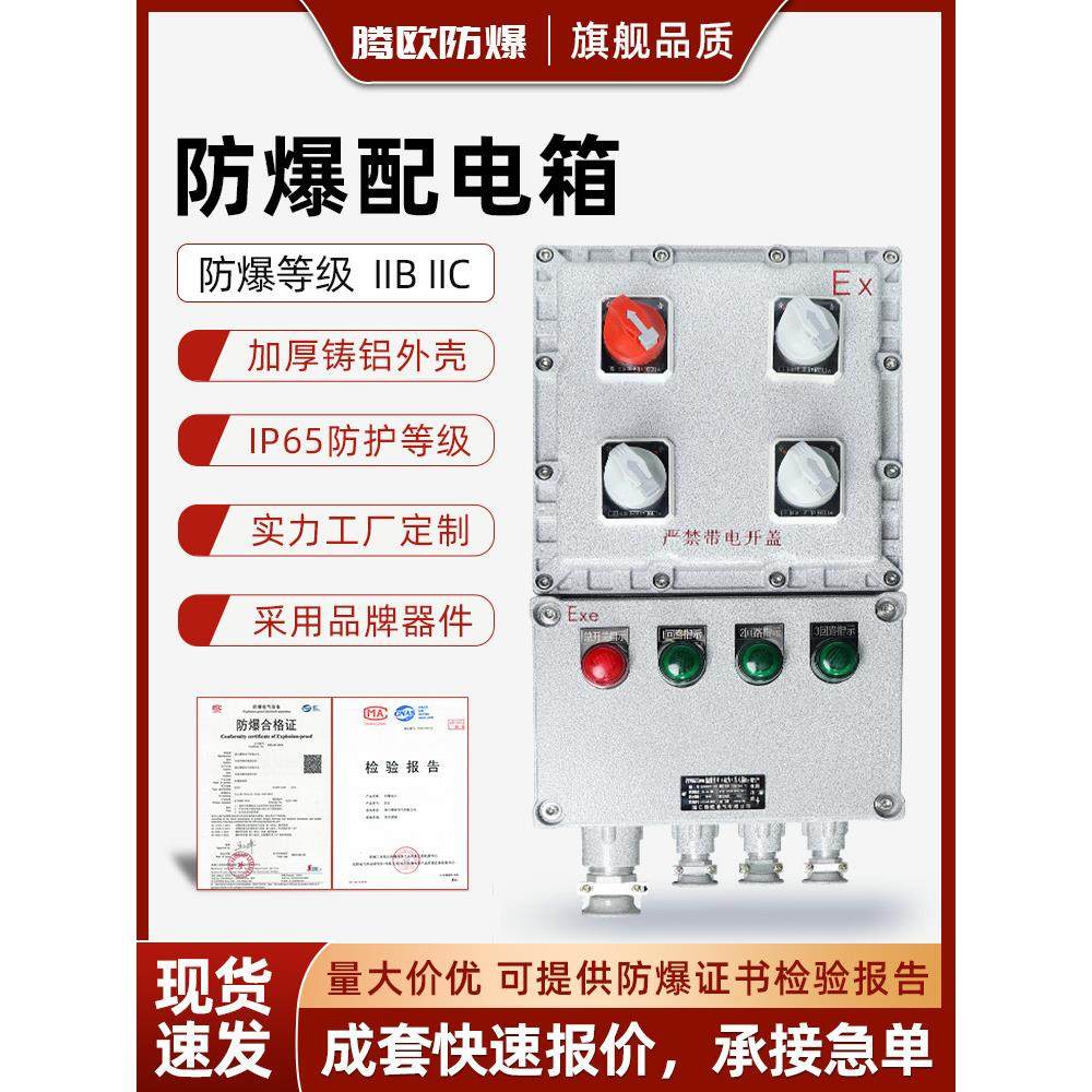 防爆配电箱控制箱防爆空箱不锈钢防爆配电柜按钮仪表防爆接线箱
