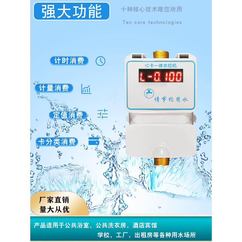 学校浴室专用刷卡机智能ic卡水控机充值插卡水表公共多卡电子控水