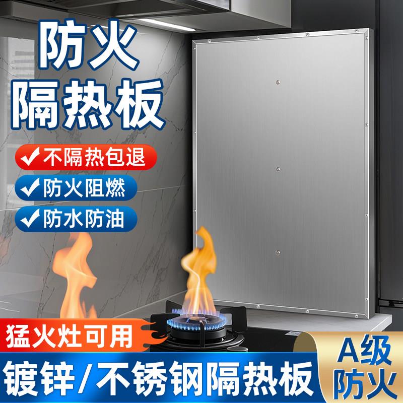 厨房隔热板耐高温防火瓦斯炉防火板商用灶台猛火灶不锈钢阻燃板