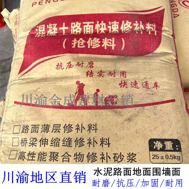 水泥路面修补料高强度混凝土快速修复快干砂浆地面道路四川省重庆