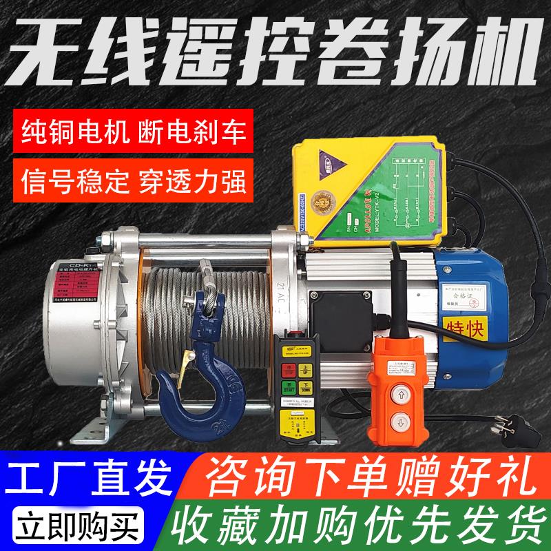 1/2/3吨100米无线 线遥控卷扬机220v小型吊机提升机绞盘380v电动