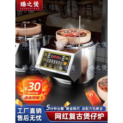 全自动煲仔饭机商用港式复古土砂锅啫啫煲光波电陶炉煲仔炉