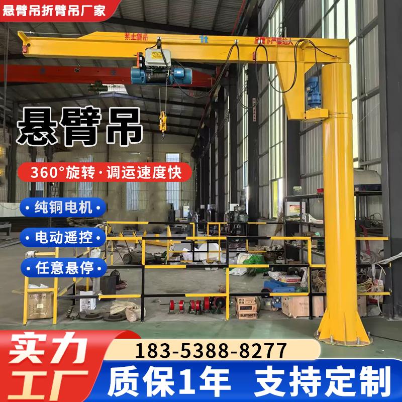 立柱式悬臂吊电动360度旋转墙壁吊手动悬臂吊1/2/5吨悬臂吊起重机