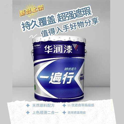 华润漆一遍行超级高效翻新室内墙漆水性净味环保家用无甲醛乳胶漆