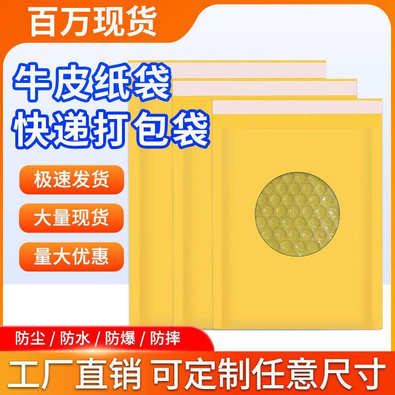 黄色牛皮纸气泡信封袋加厚快递袋防摔气泡袋书本打包电商服装