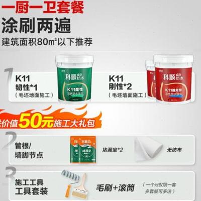 k11鱼池防水补漏涂料厨房卫生间阳台外墙防水胶js聚合物水泥