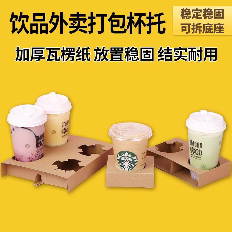 一次性杯托奶茶咖啡饮料单双两外卖打包袋杯架底座牛皮纸托四杯托
