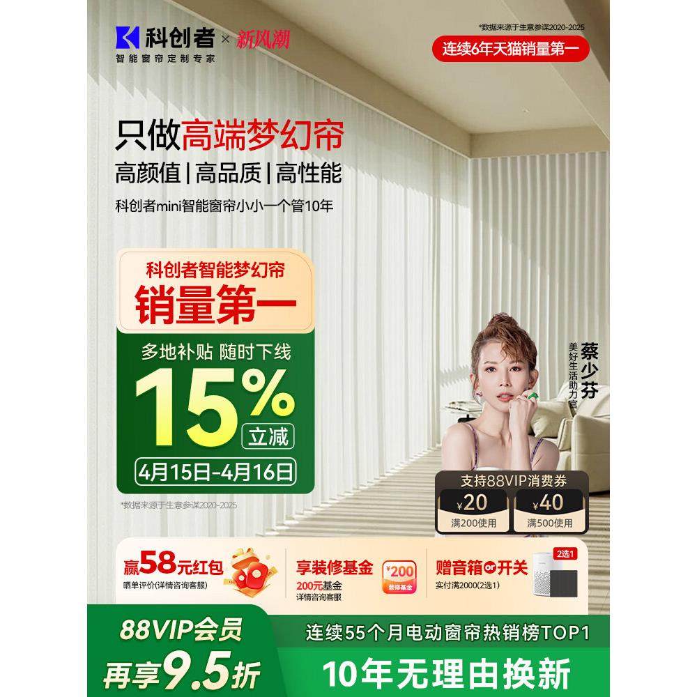 科创者梦幻帘电动窗帘轨道智能全自动电机开合百叶伴侣语音联动