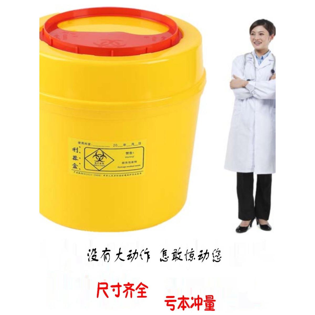 医疗利器盒针头锐器盒黄色医院用垃圾桶一次性废物诊所废弃桶圆形