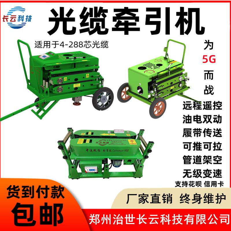 长云科技光缆牵引机光纤拉线 线机长云7号穿线 线机拉缆机穿管器